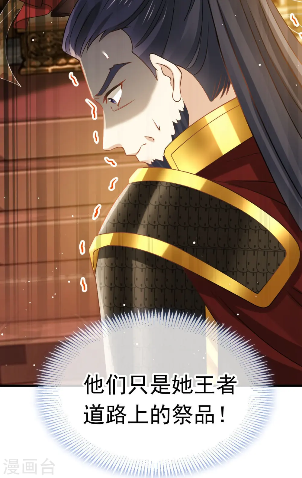 第40话 盒饭热好了，给淑妃送去吧 第9页