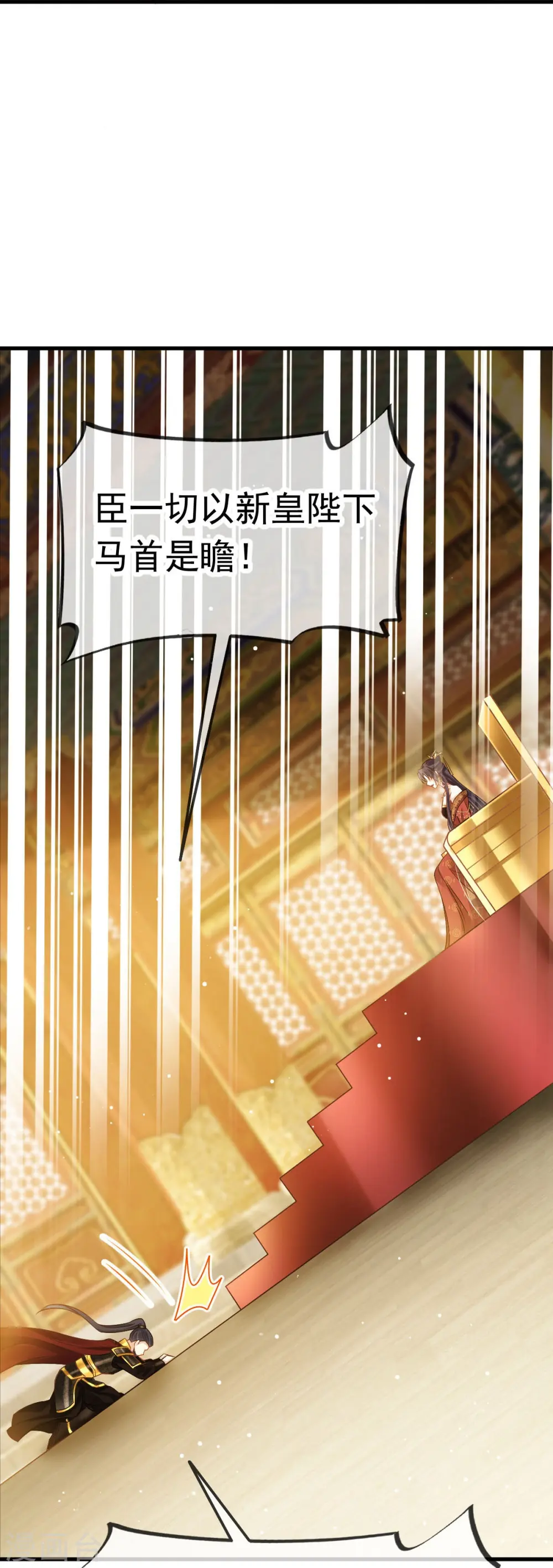 第40话 盒饭热好了，给淑妃送去吧 第11页