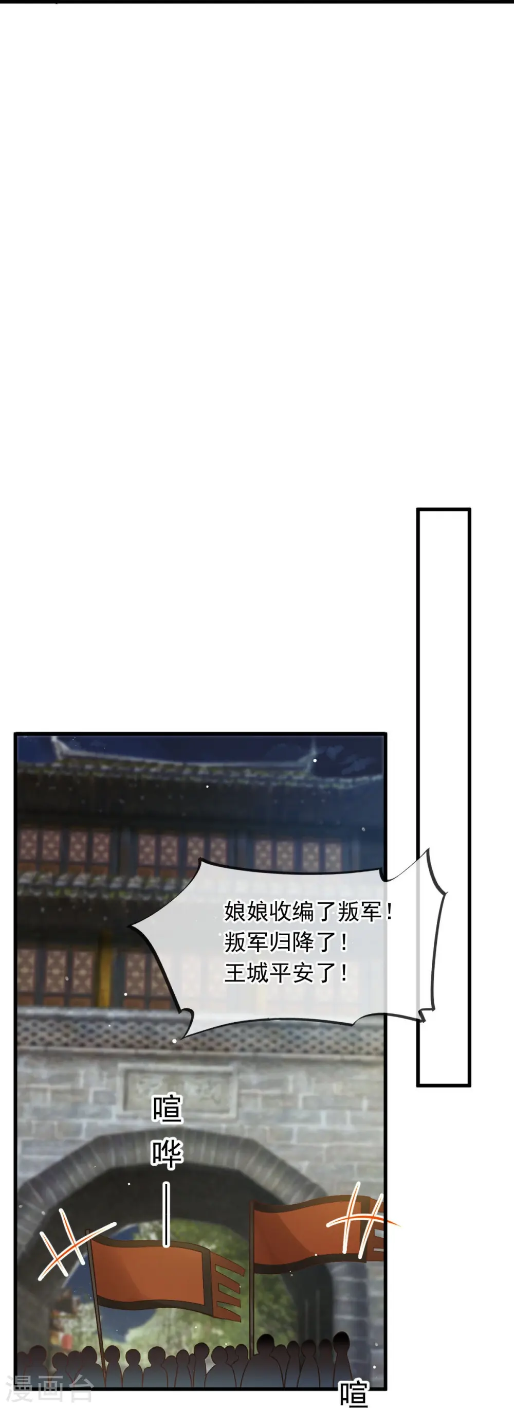第40话 盒饭热好了，给淑妃送去吧 第13页