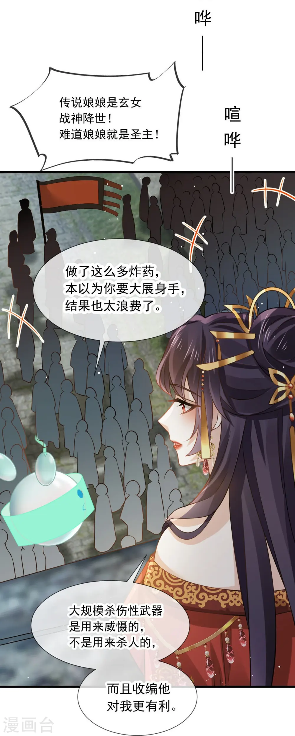 第40话 盒饭热好了，给淑妃送去吧 第14页