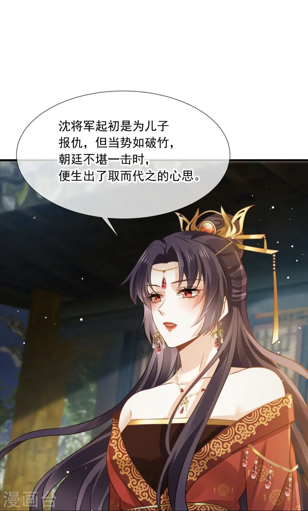 第40话 盒饭热好了，给淑妃送去吧 第15页