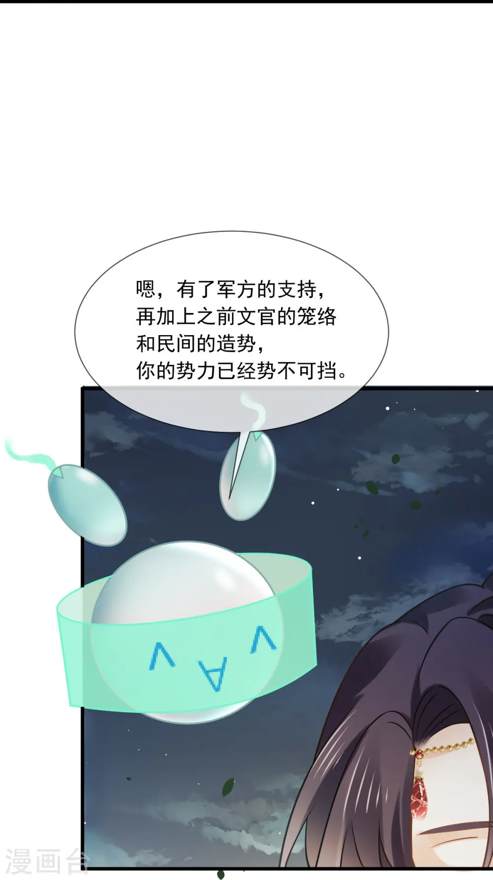 第40话 盒饭热好了，给淑妃送去吧 第17页