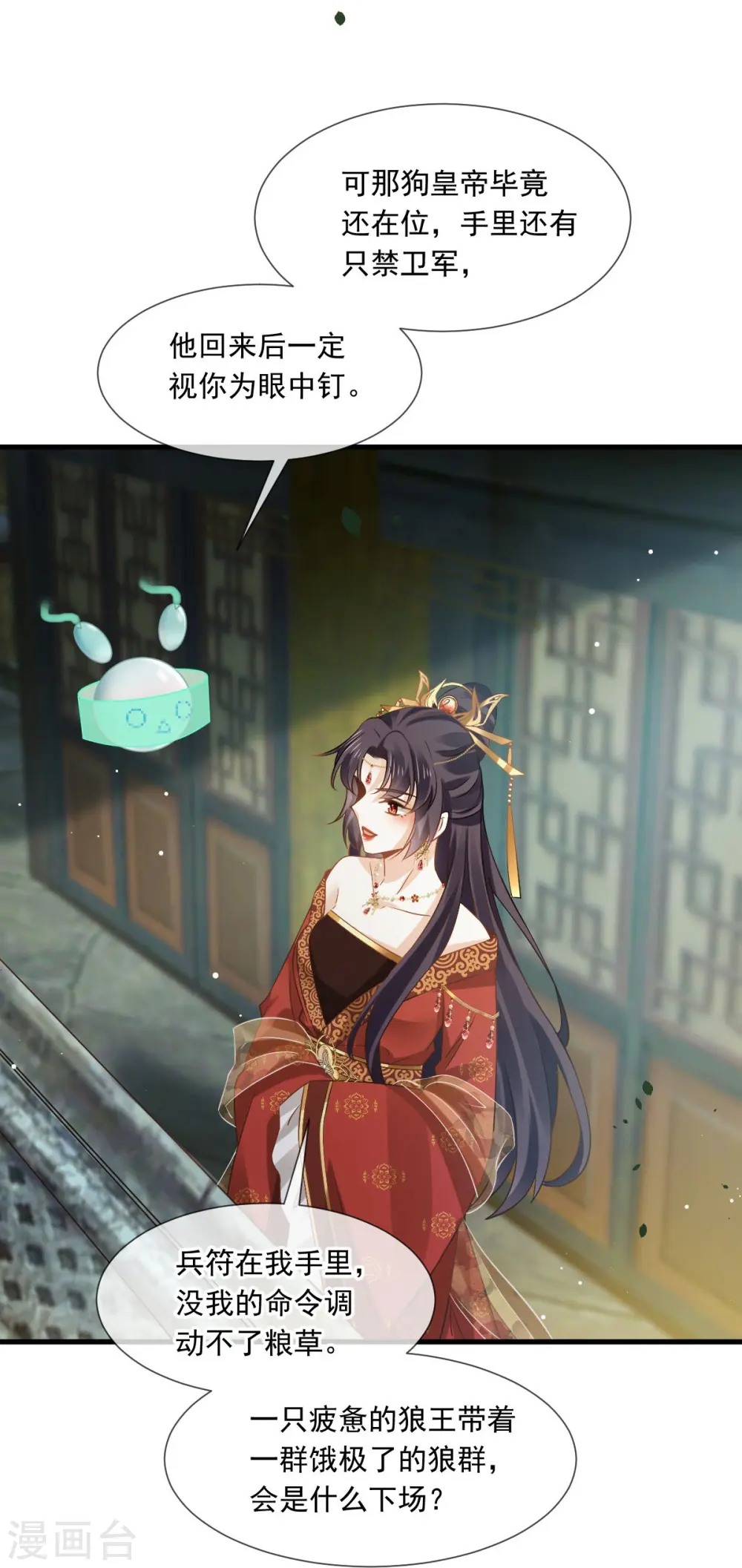 第40话 盒饭热好了，给淑妃送去吧 第18页