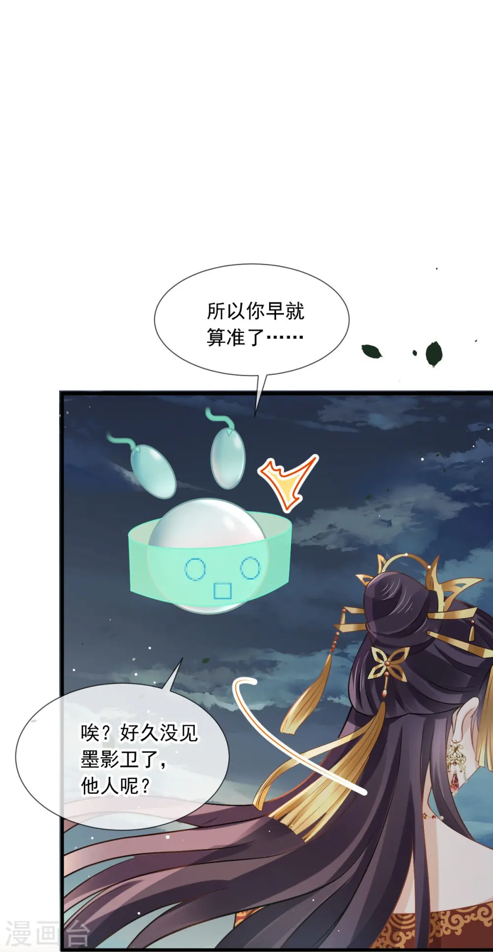 第40话 盒饭热好了，给淑妃送去吧 第19页