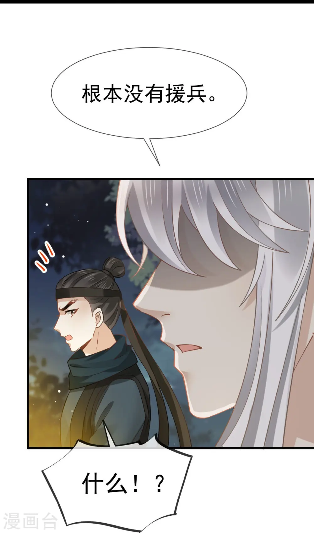 第40话 盒饭热好了，给淑妃送去吧 第24页