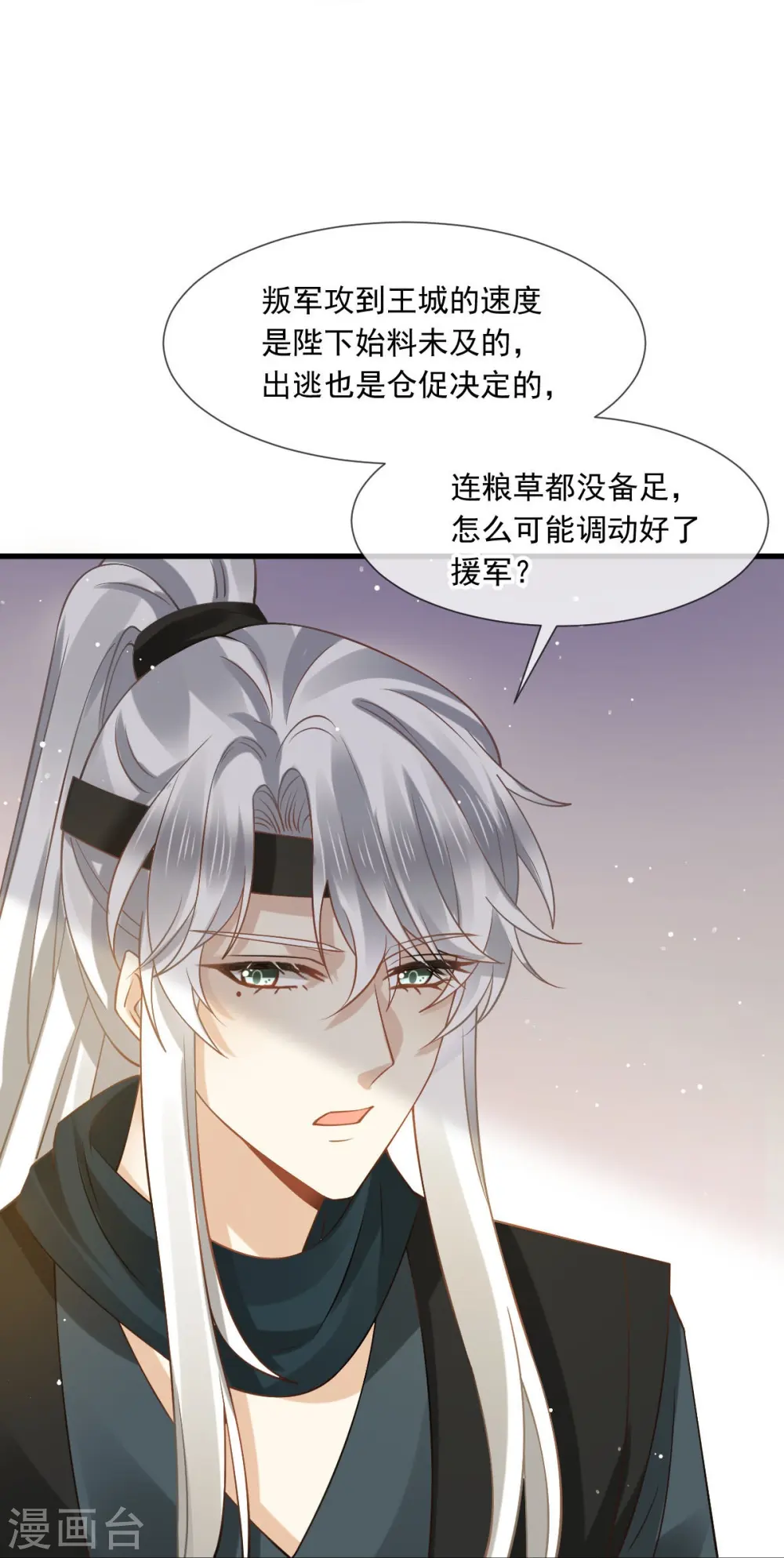 第40话 盒饭热好了，给淑妃送去吧 第26页