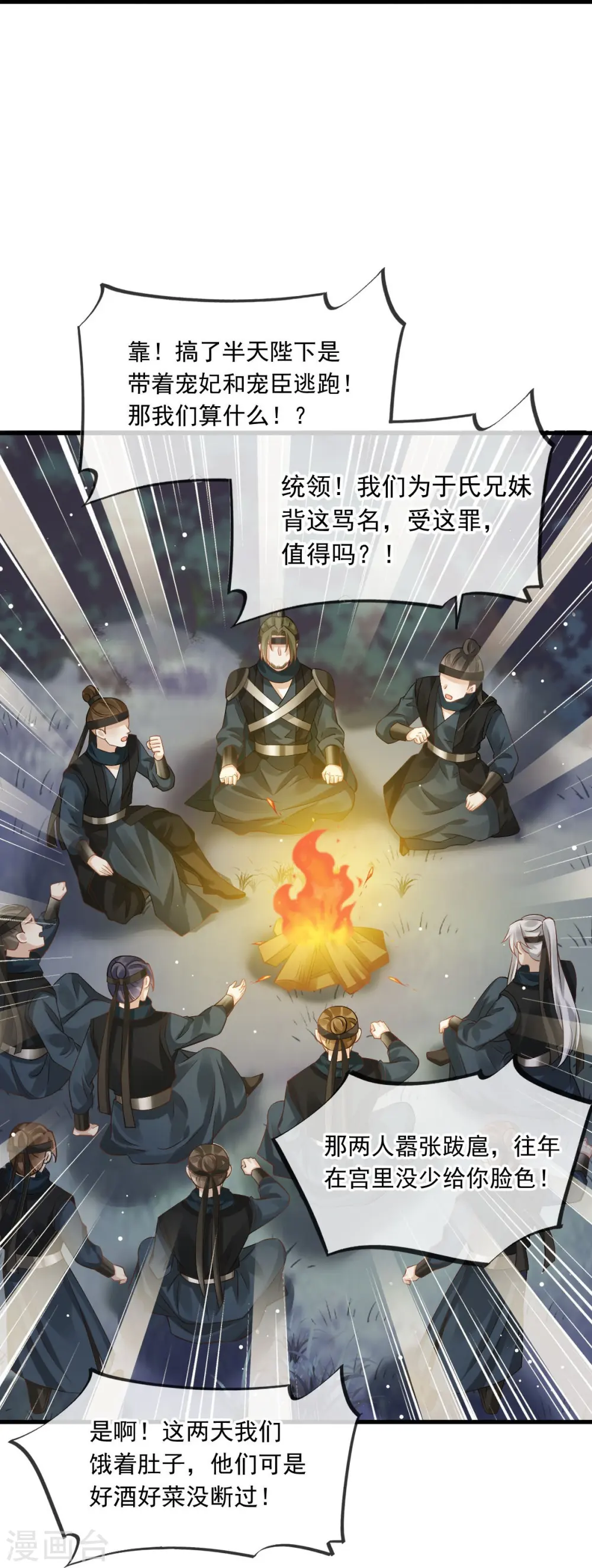 第40话 盒饭热好了，给淑妃送去吧 第27页