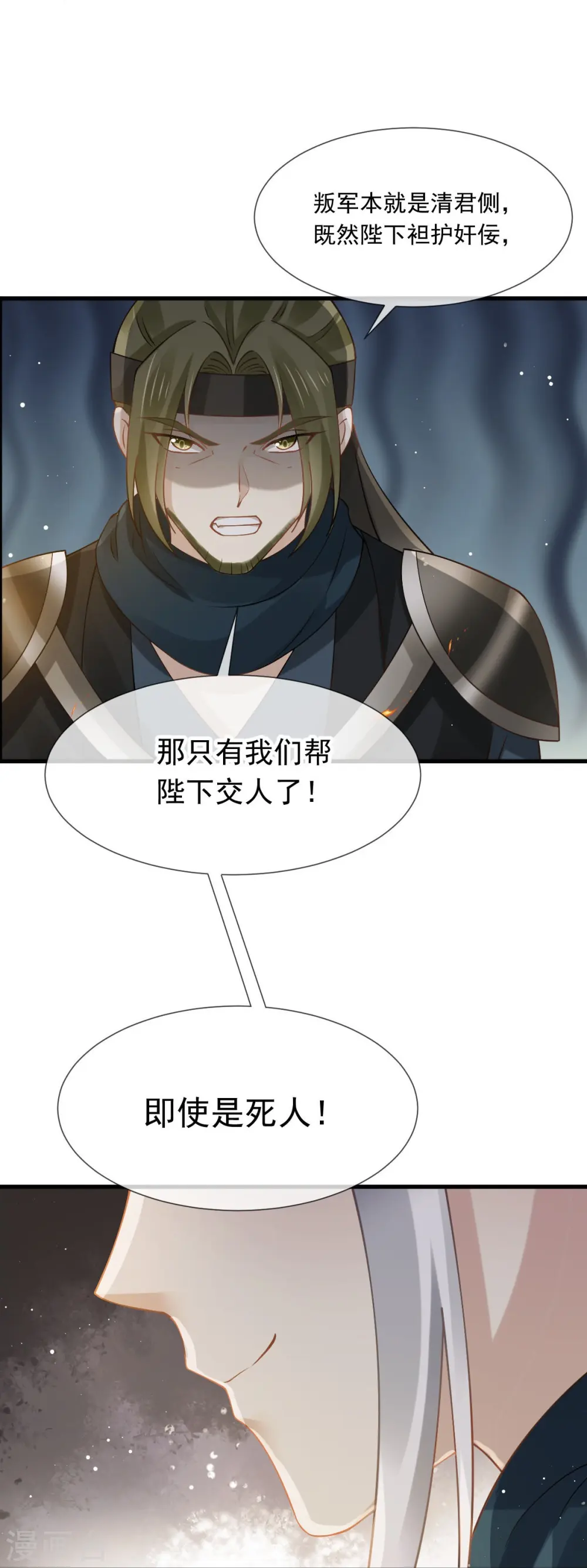 第40话 盒饭热好了，给淑妃送去吧 第28页
