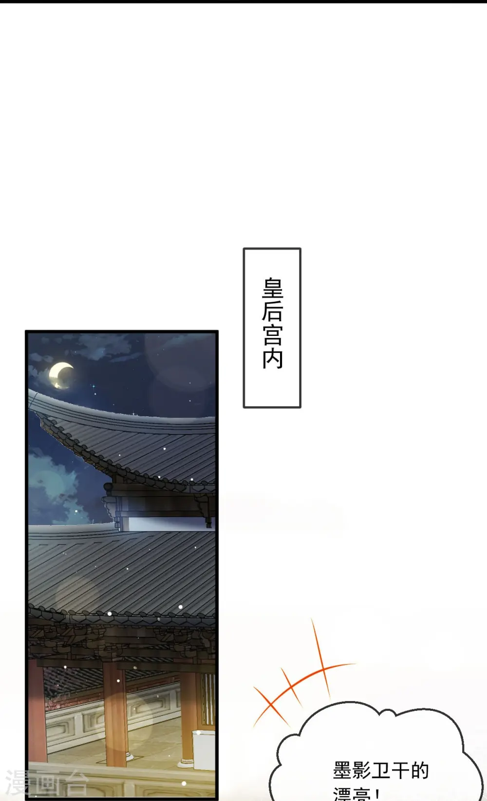 第40话 盒饭热好了，给淑妃送去吧 第29页