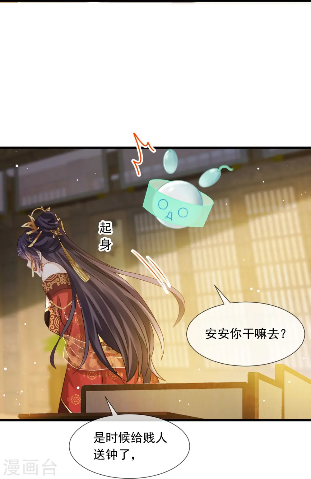 第40话 盒饭热好了，给淑妃送去吧 第31页