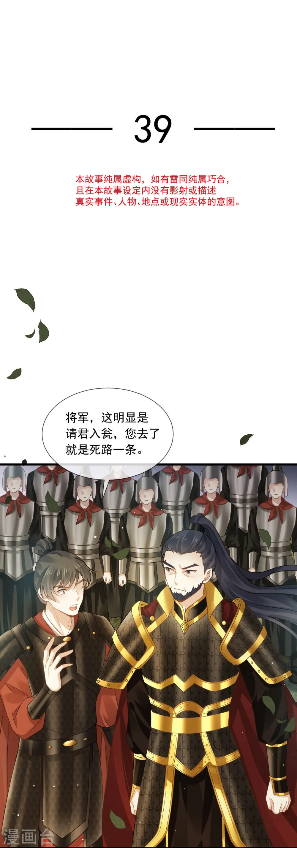 第39话 天命所归，臣服于本宫 第4页