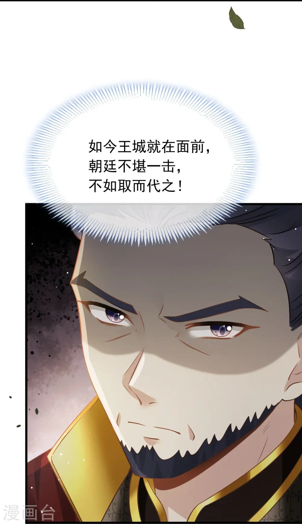 第39话 天命所归，臣服于本宫 第5页