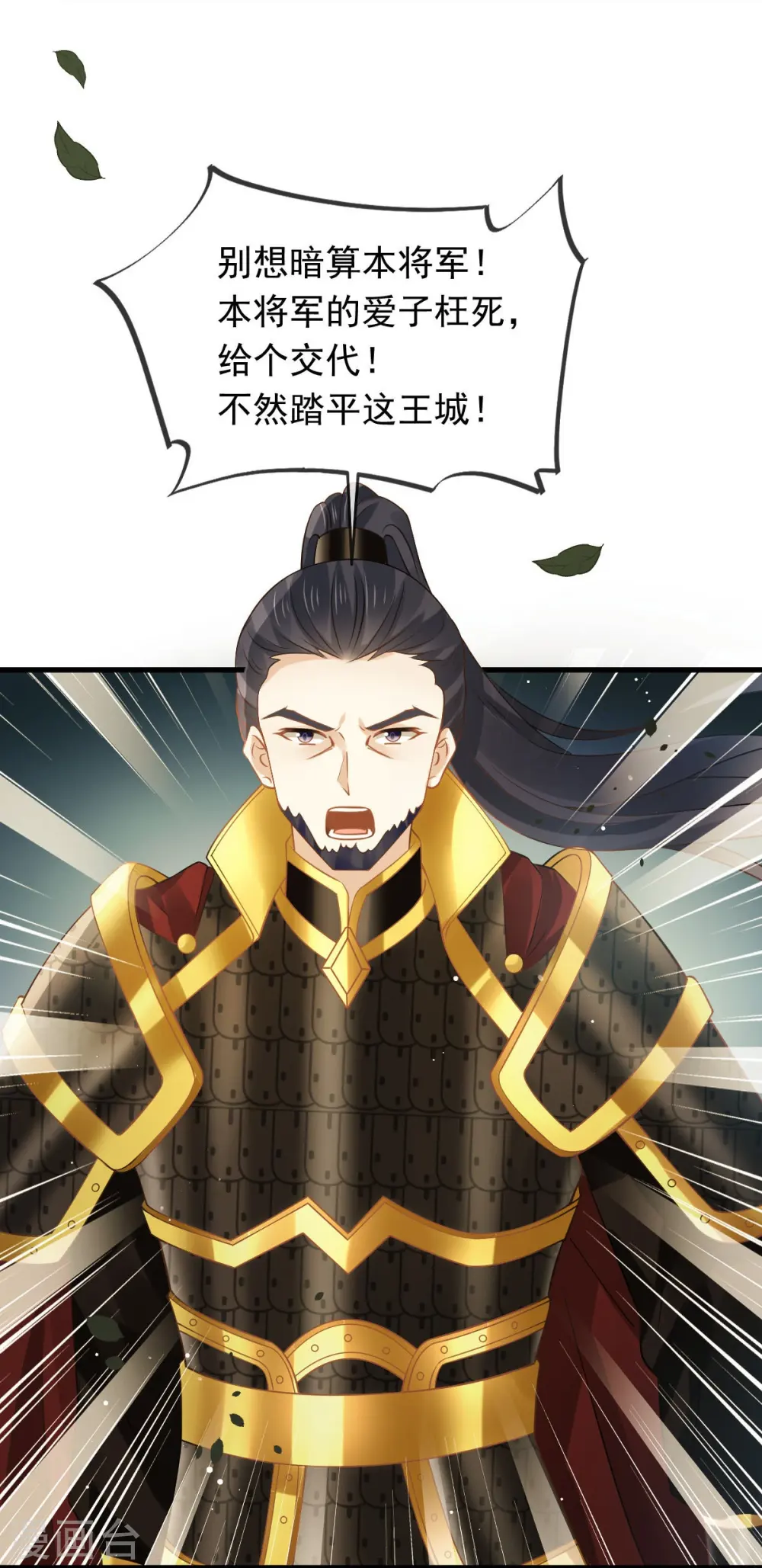 第39话 天命所归，臣服于本宫 第6页
