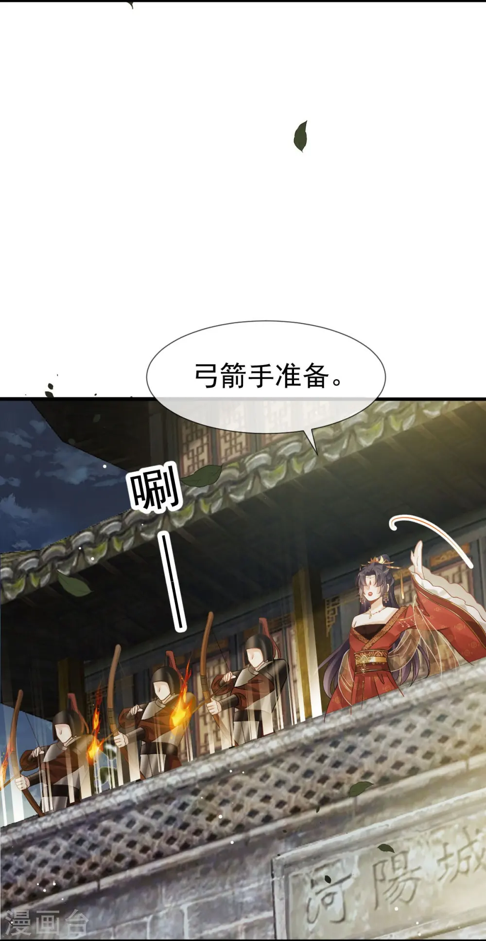 第39话 天命所归，臣服于本宫 第8页