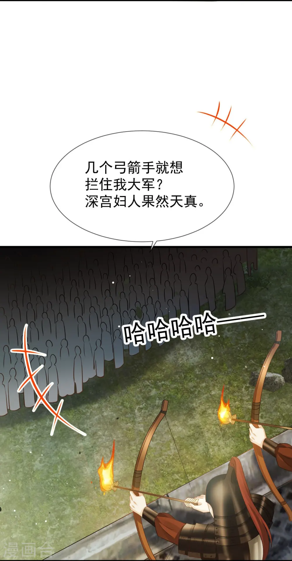 第39话 天命所归，臣服于本宫 第9页