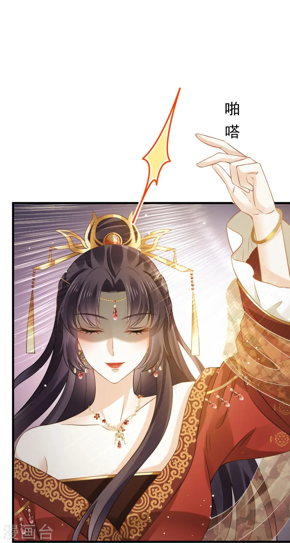 第39话 天命所归，臣服于本宫 第11页