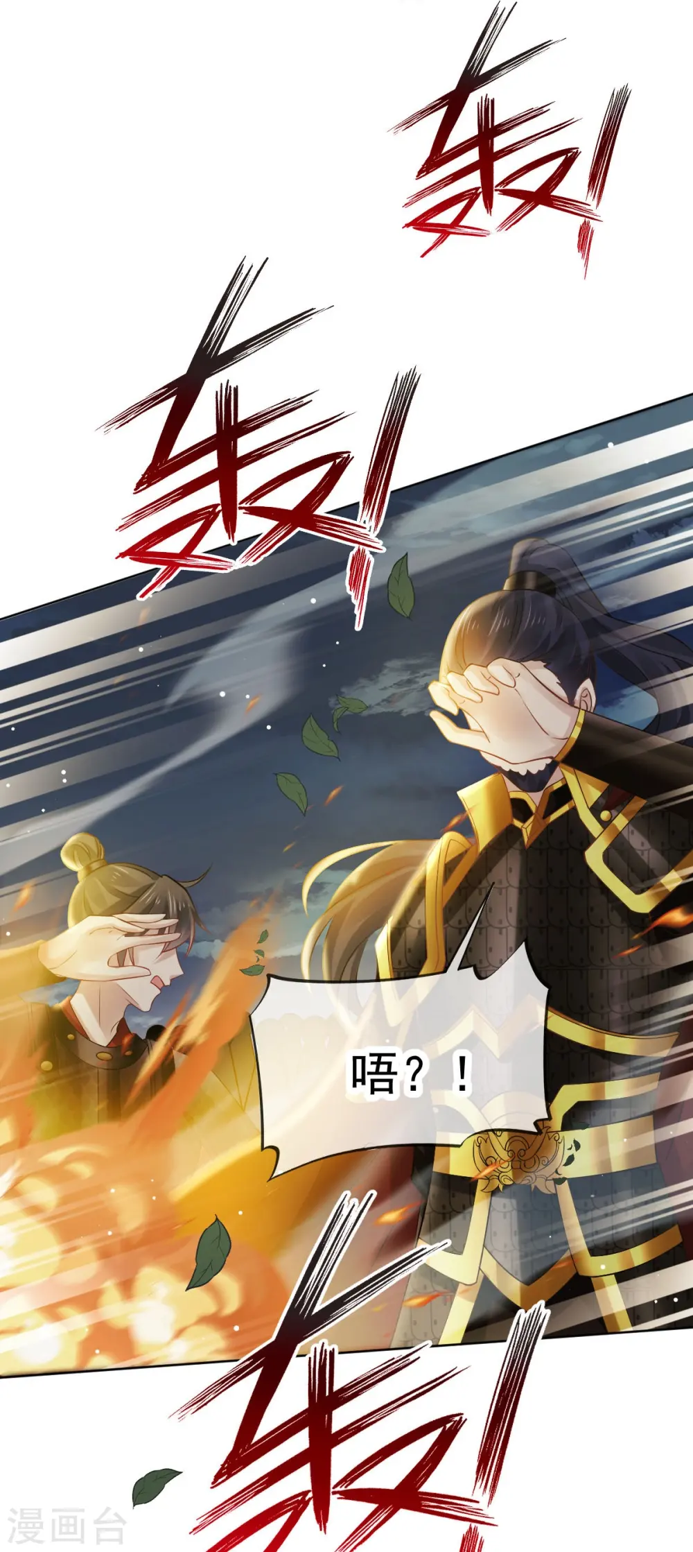 第39话 天命所归，臣服于本宫 第13页