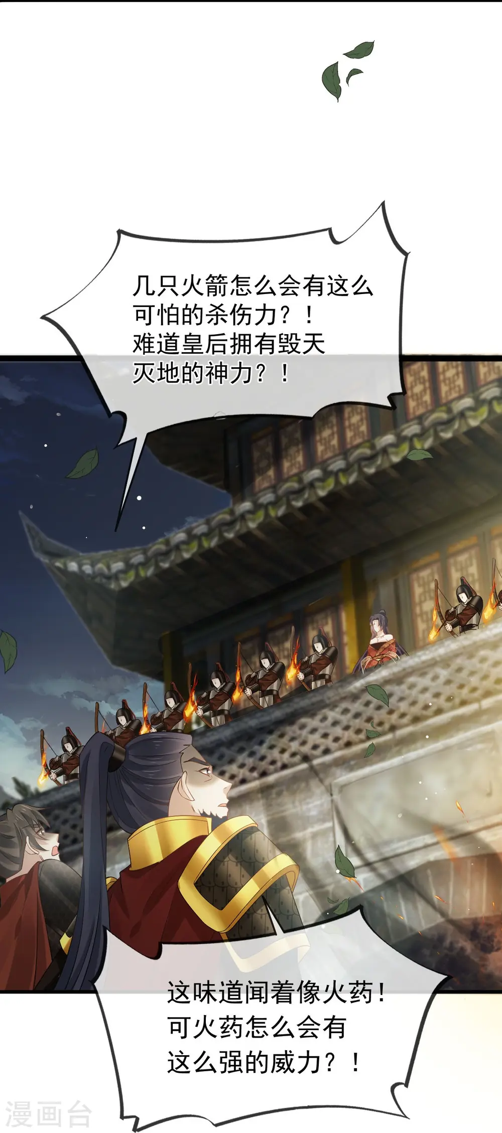 第39话 天命所归，臣服于本宫 第16页