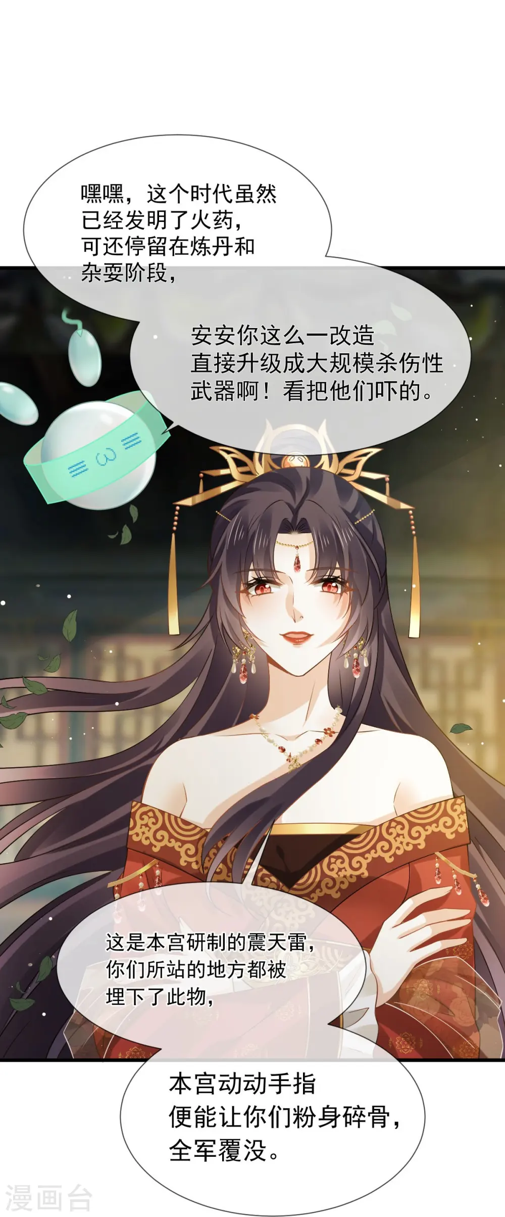第39话 天命所归，臣服于本宫 第17页
