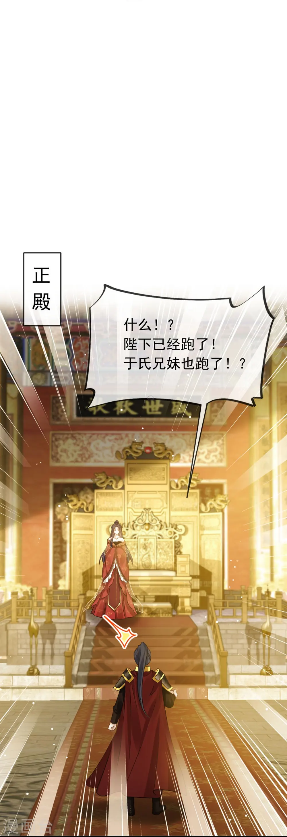 第39话 天命所归，臣服于本宫 第21页