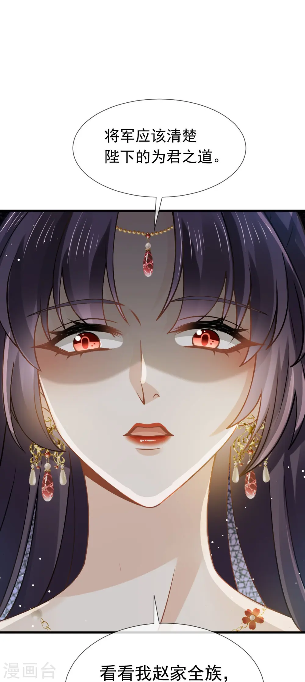 第39话 天命所归，臣服于本宫 第26页