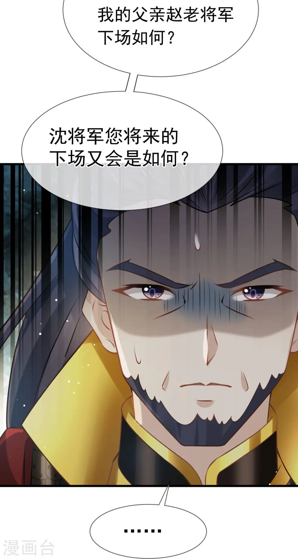 第39话 天命所归，臣服于本宫 第27页