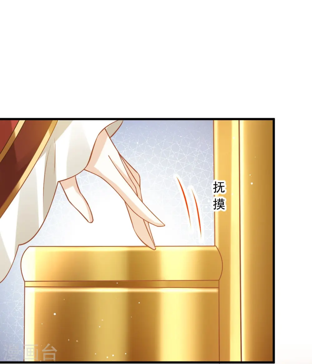 第39话 天命所归，臣服于本宫 第28页