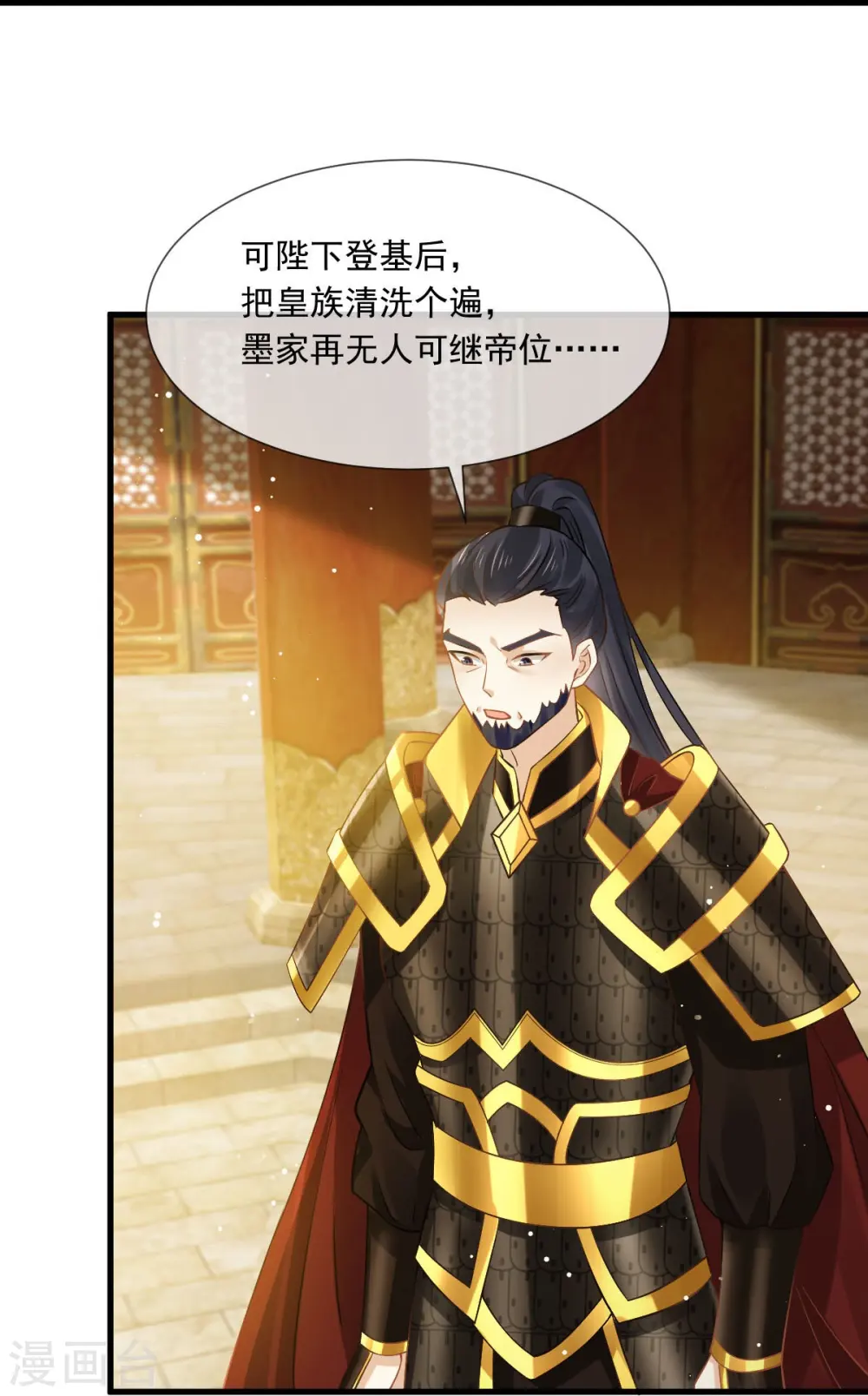 第39话 天命所归，臣服于本宫 第30页