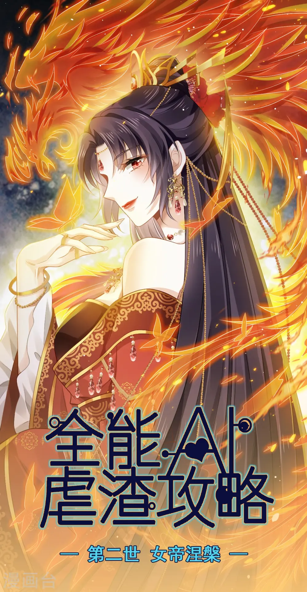 第37话 你个死渣男，我信你个鬼 第1页
