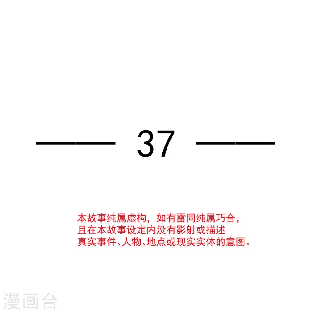 第37话 你个死渣男，我信你个鬼 第4页