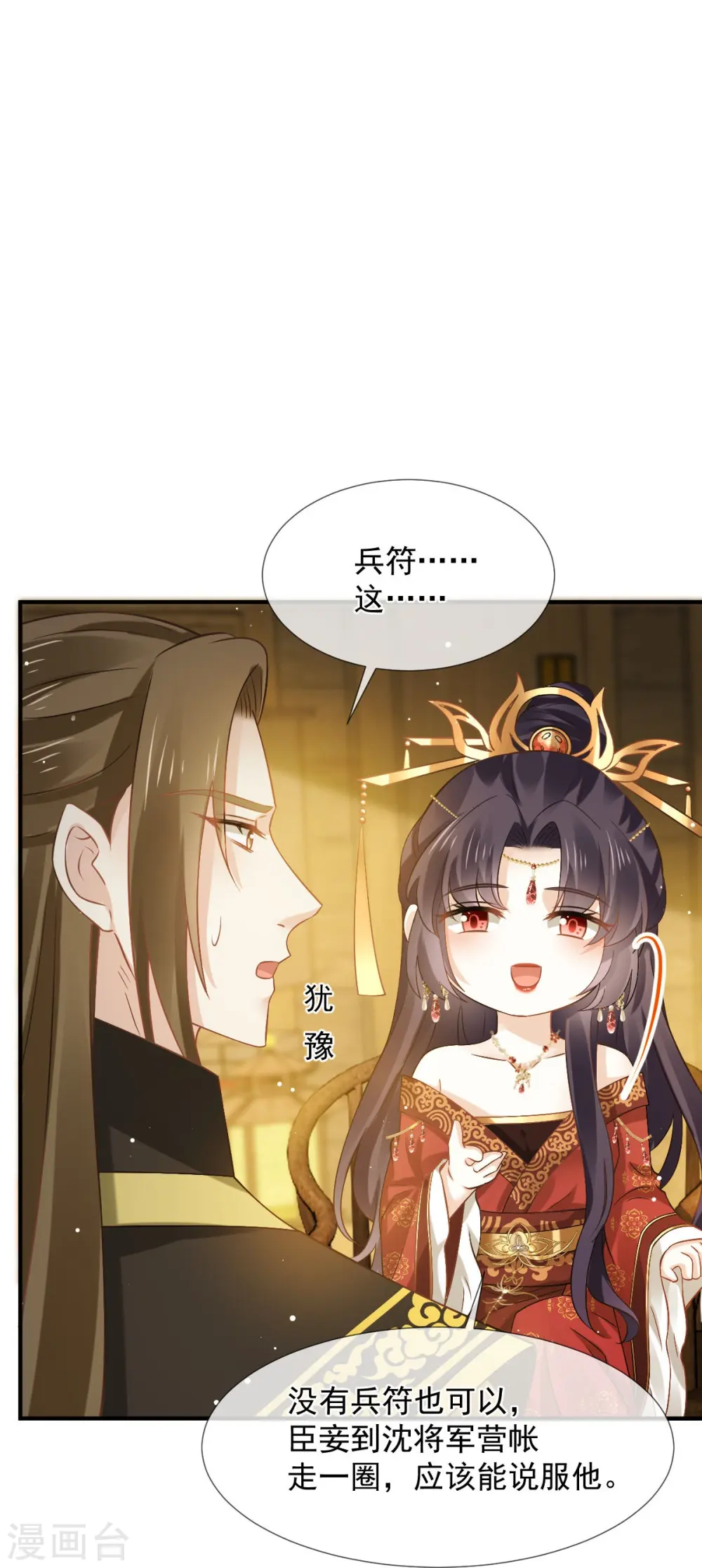 第37话 你个死渣男，我信你个鬼 第5页