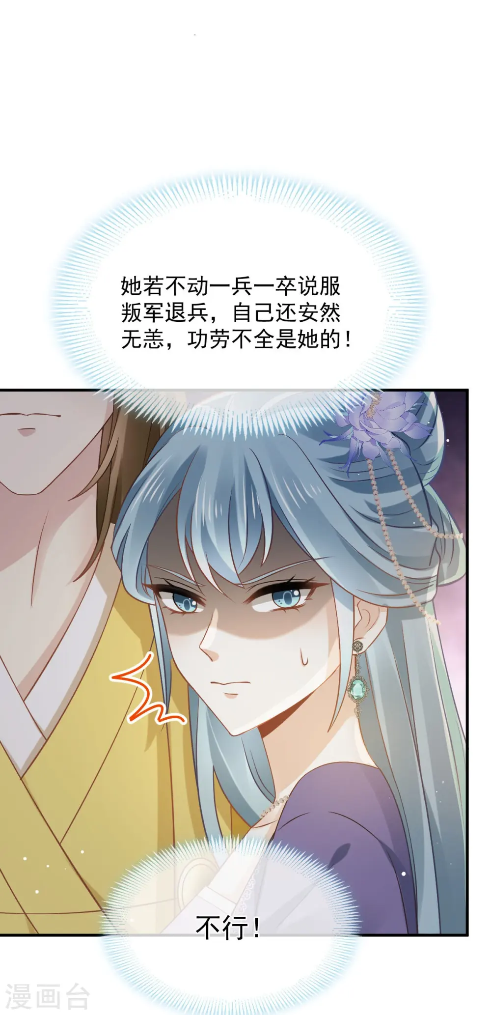第37话 你个死渣男，我信你个鬼 第6页