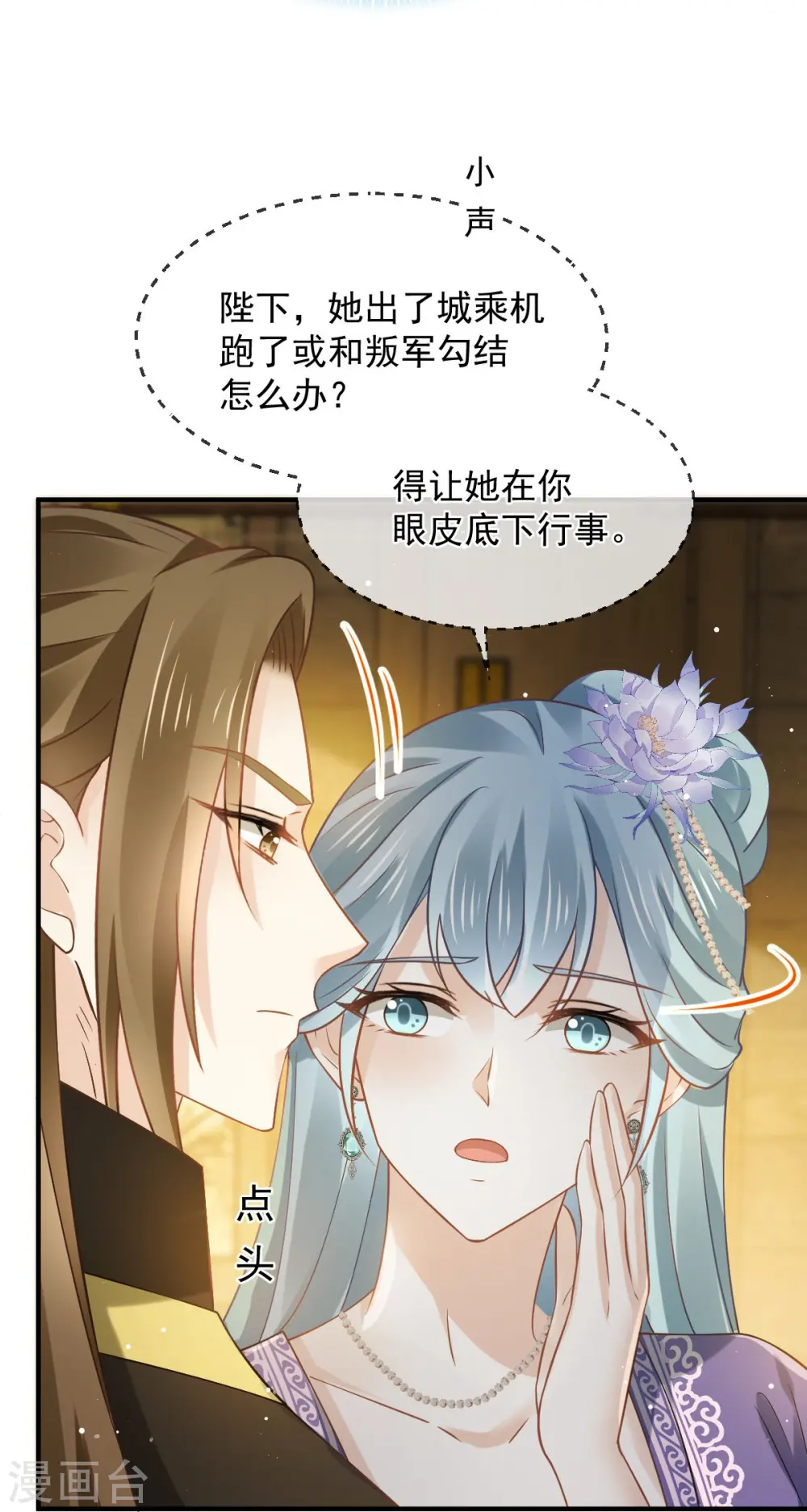 第37话 你个死渣男，我信你个鬼 第7页