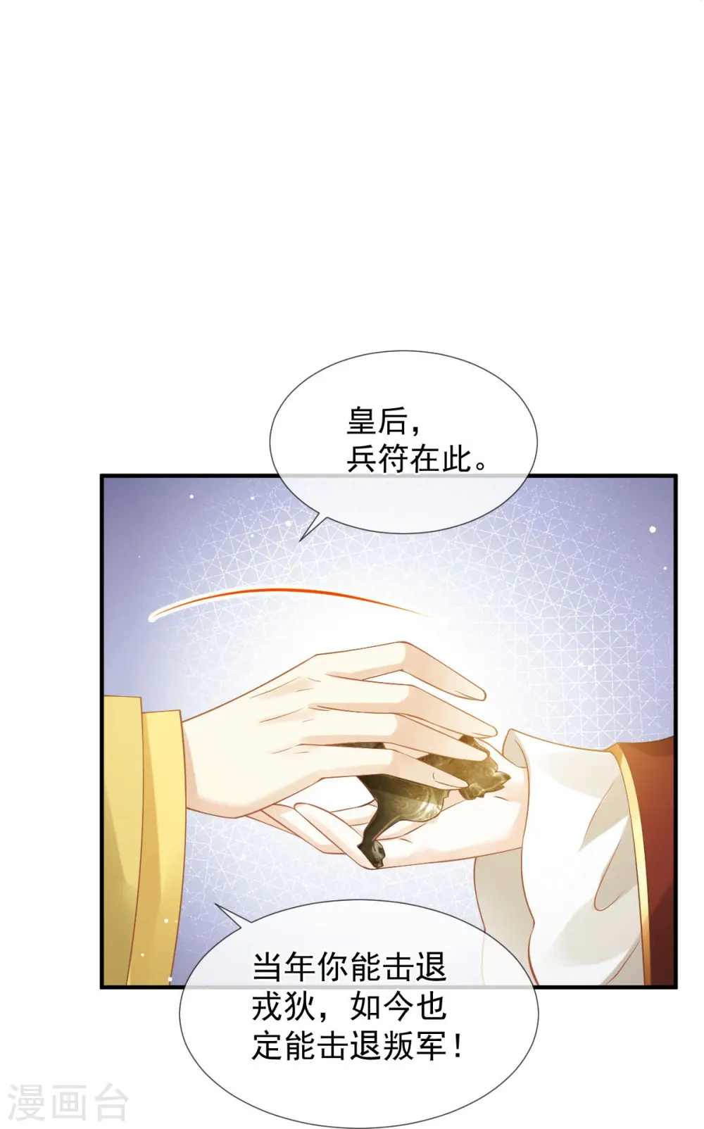第37话 你个死渣男，我信你个鬼 第8页