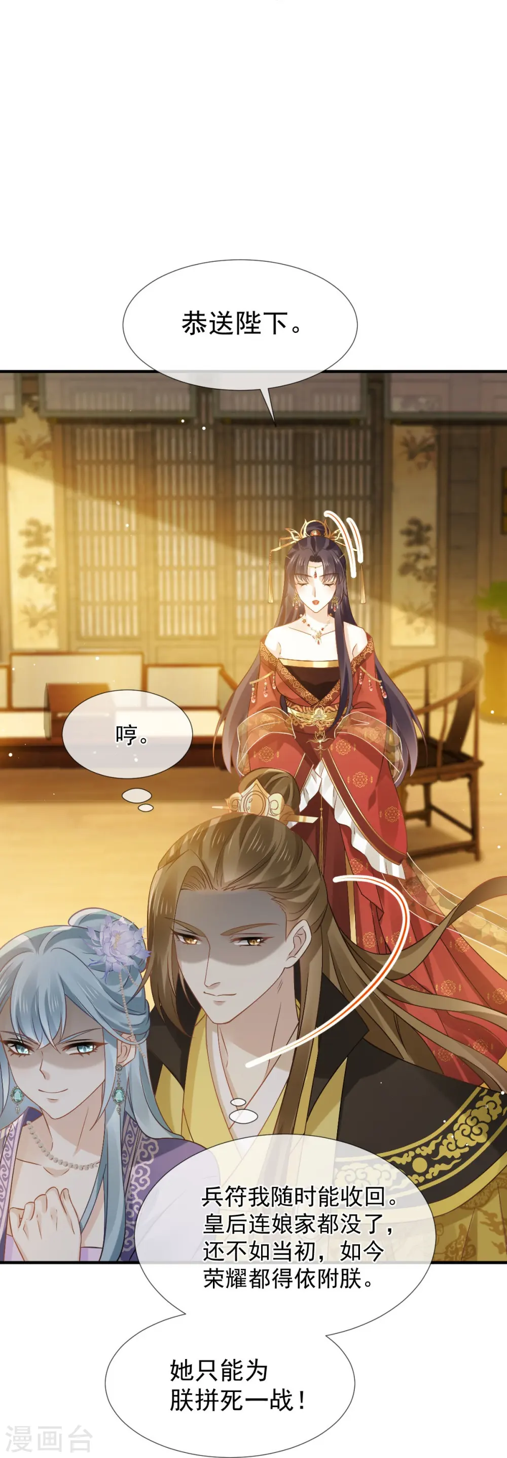 第37话 你个死渣男，我信你个鬼 第10页