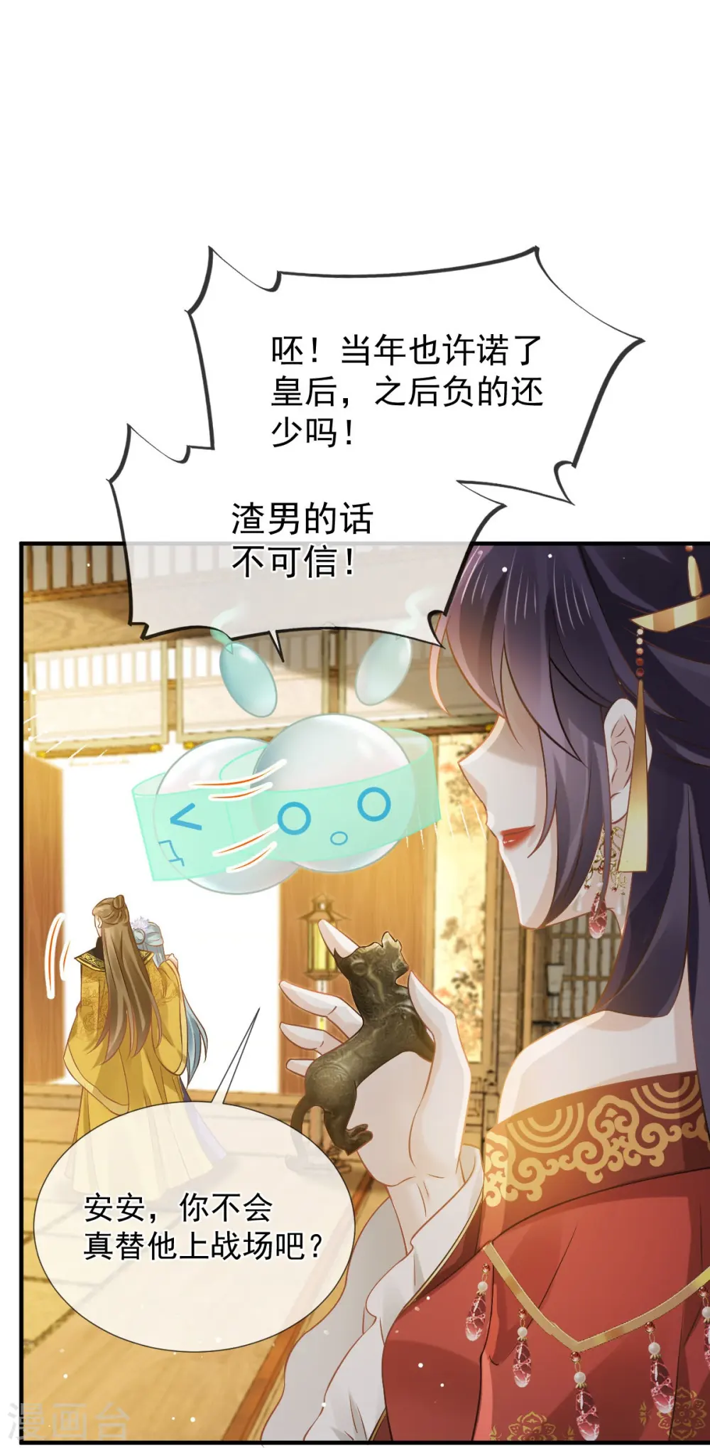第37话 你个死渣男，我信你个鬼 第11页