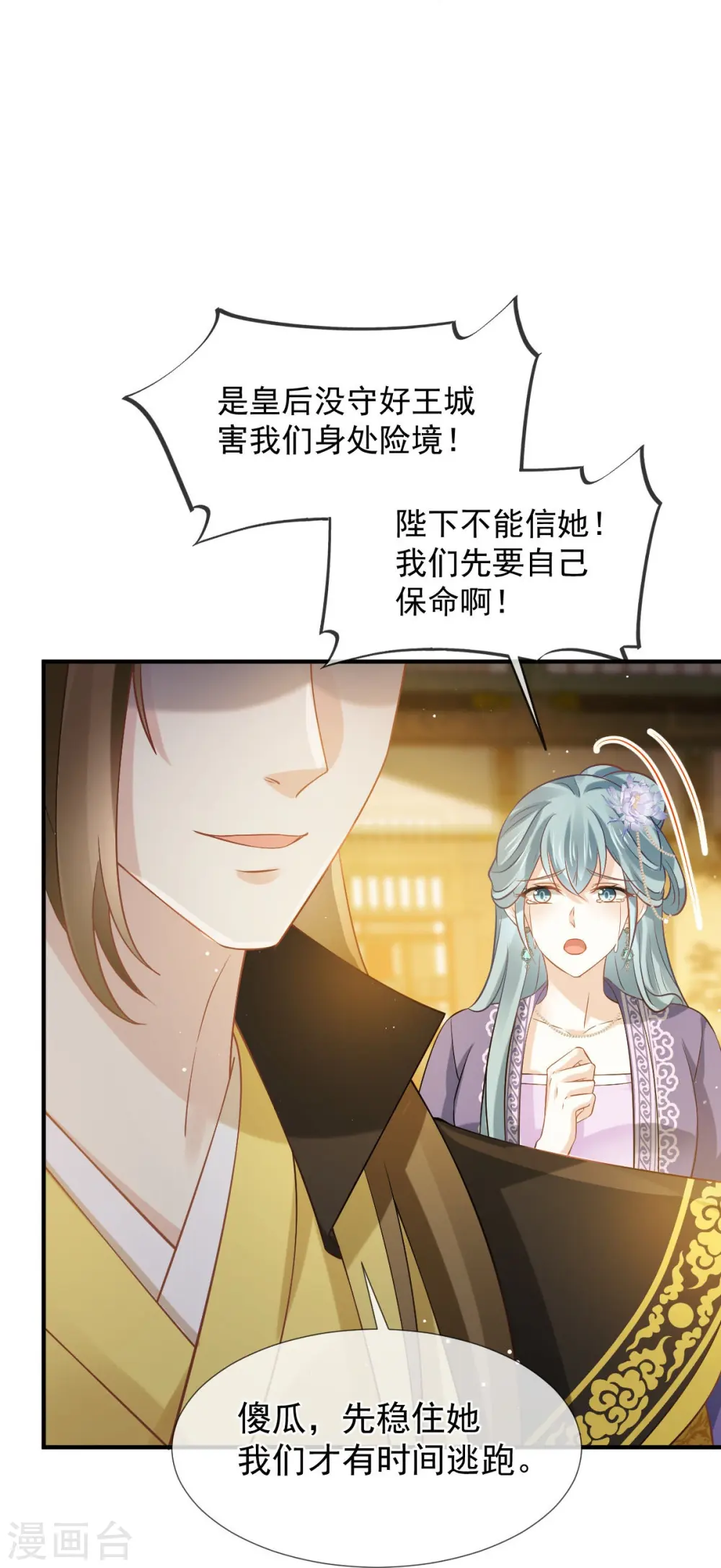 第37话 你个死渣男，我信你个鬼 第21页