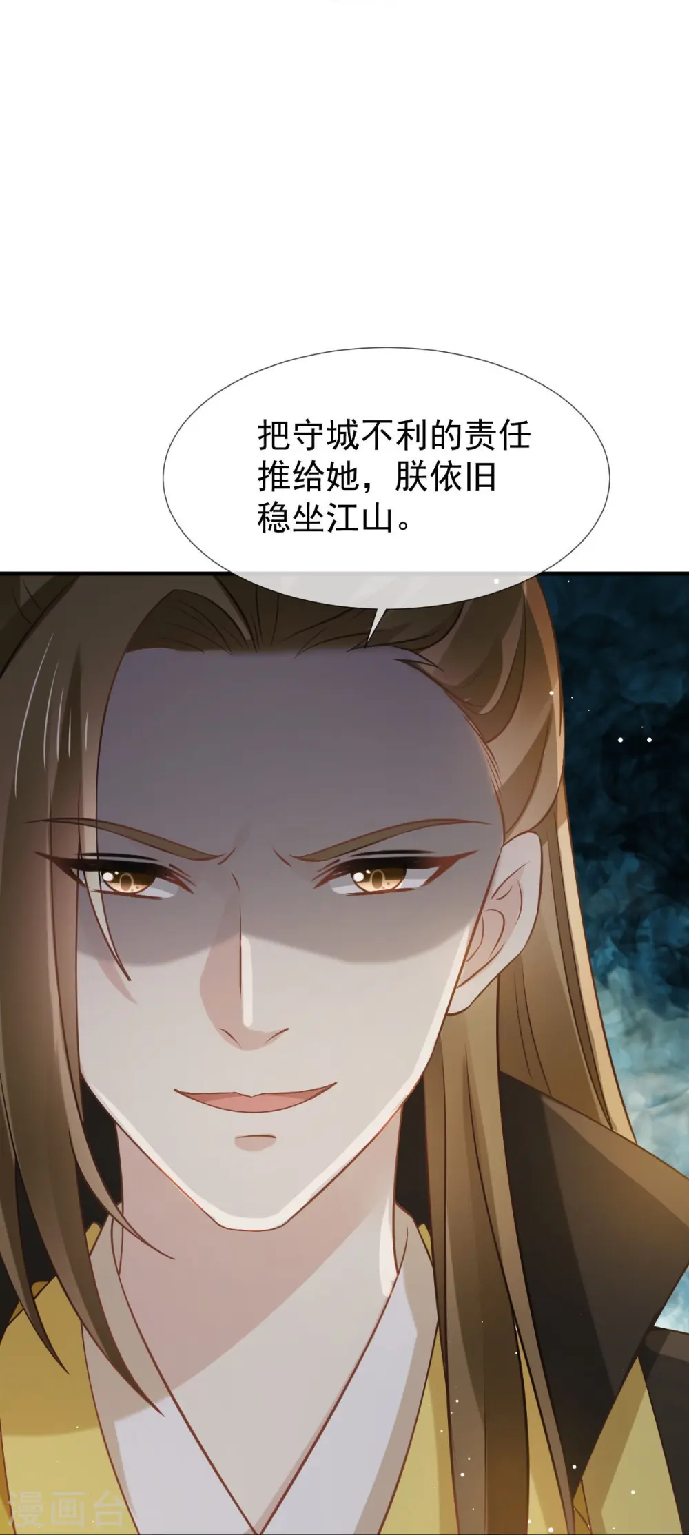 第37话 你个死渣男，我信你个鬼 第23页