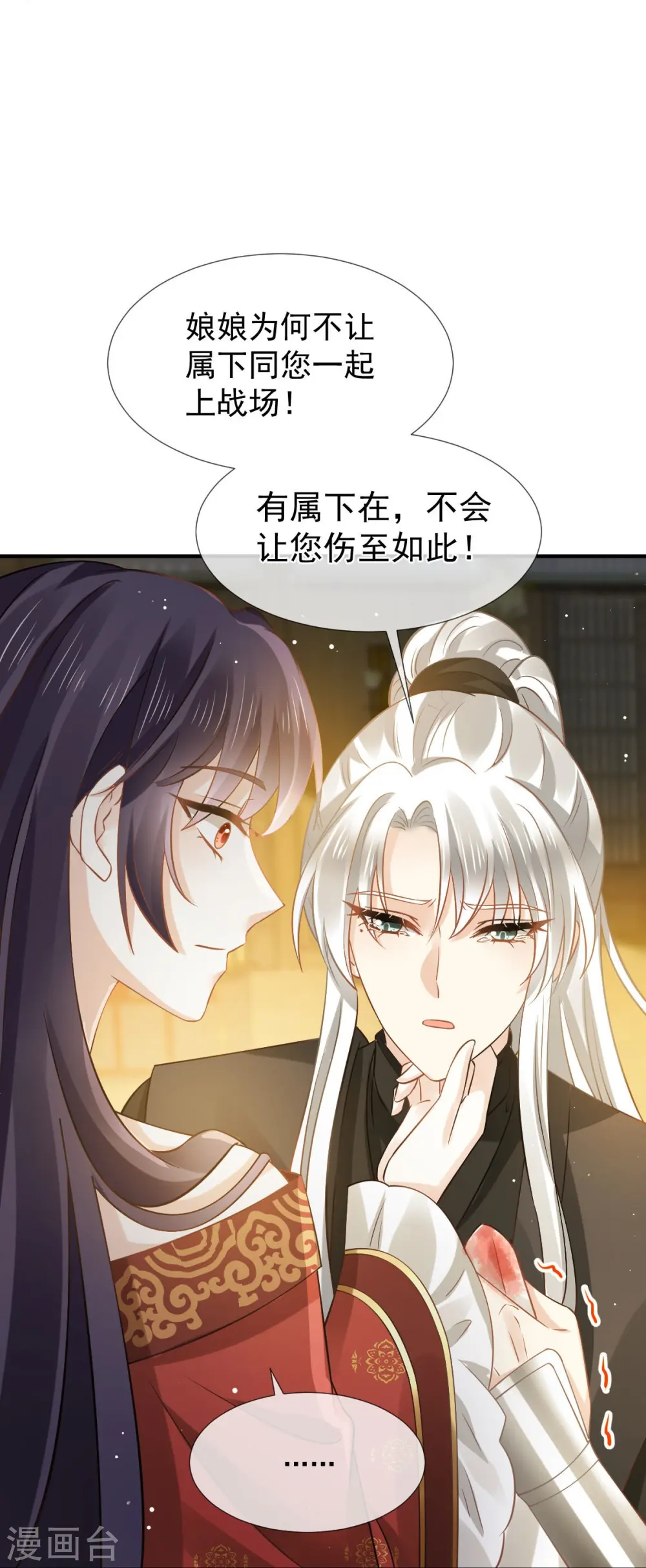 第37话 你个死渣男，我信你个鬼 第29页