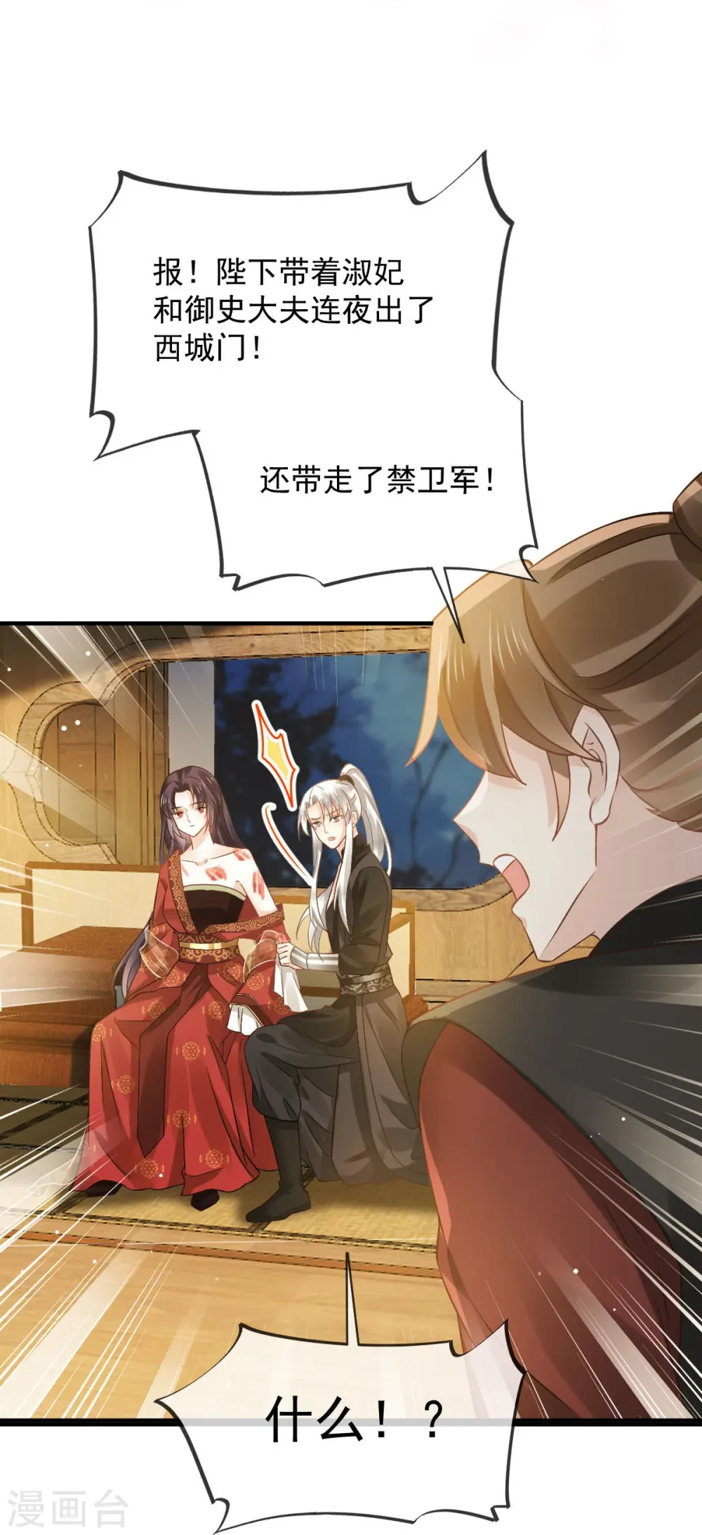 第37话 你个死渣男，我信你个鬼 第33页