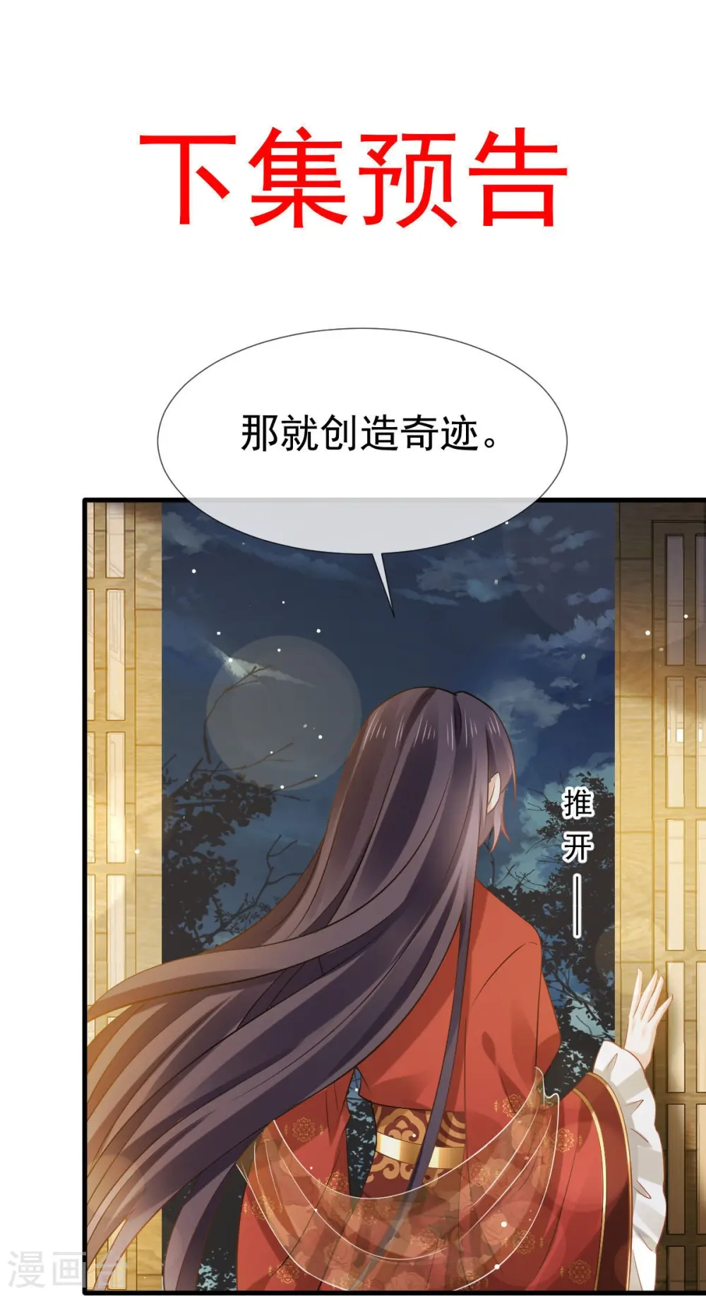 第37话 你个死渣男，我信你个鬼 第35页