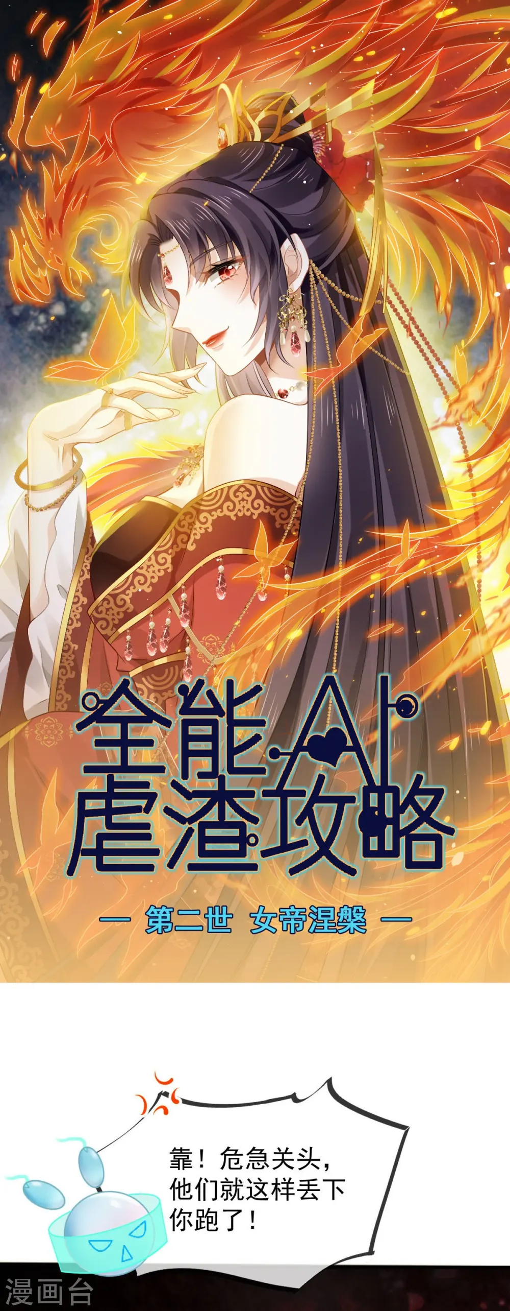 第38话 将军莫急，来和本宫谈心吧 第1页