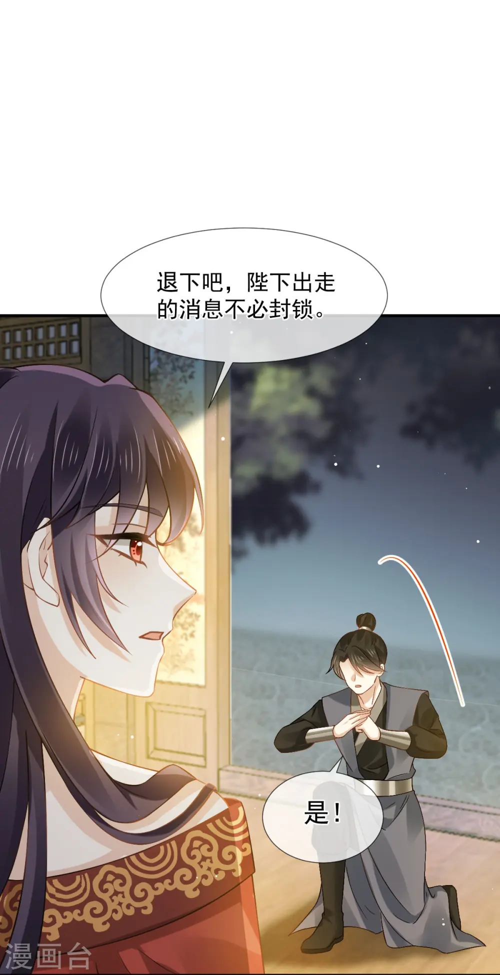 第38话 将军莫急，来和本宫谈心吧 第5页
