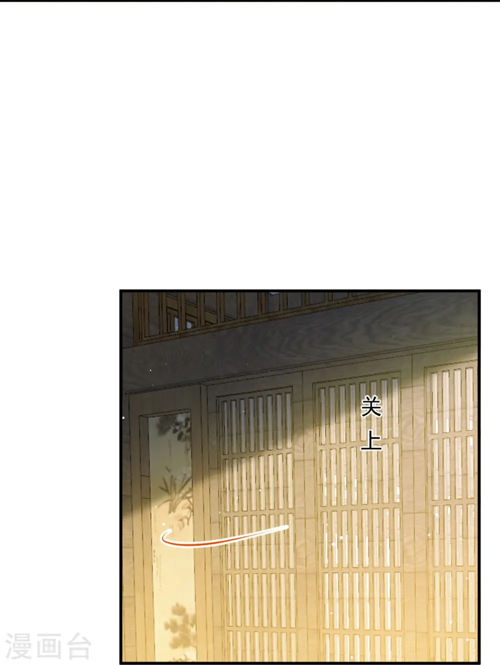 第38话 将军莫急，来和本宫谈心吧 第6页