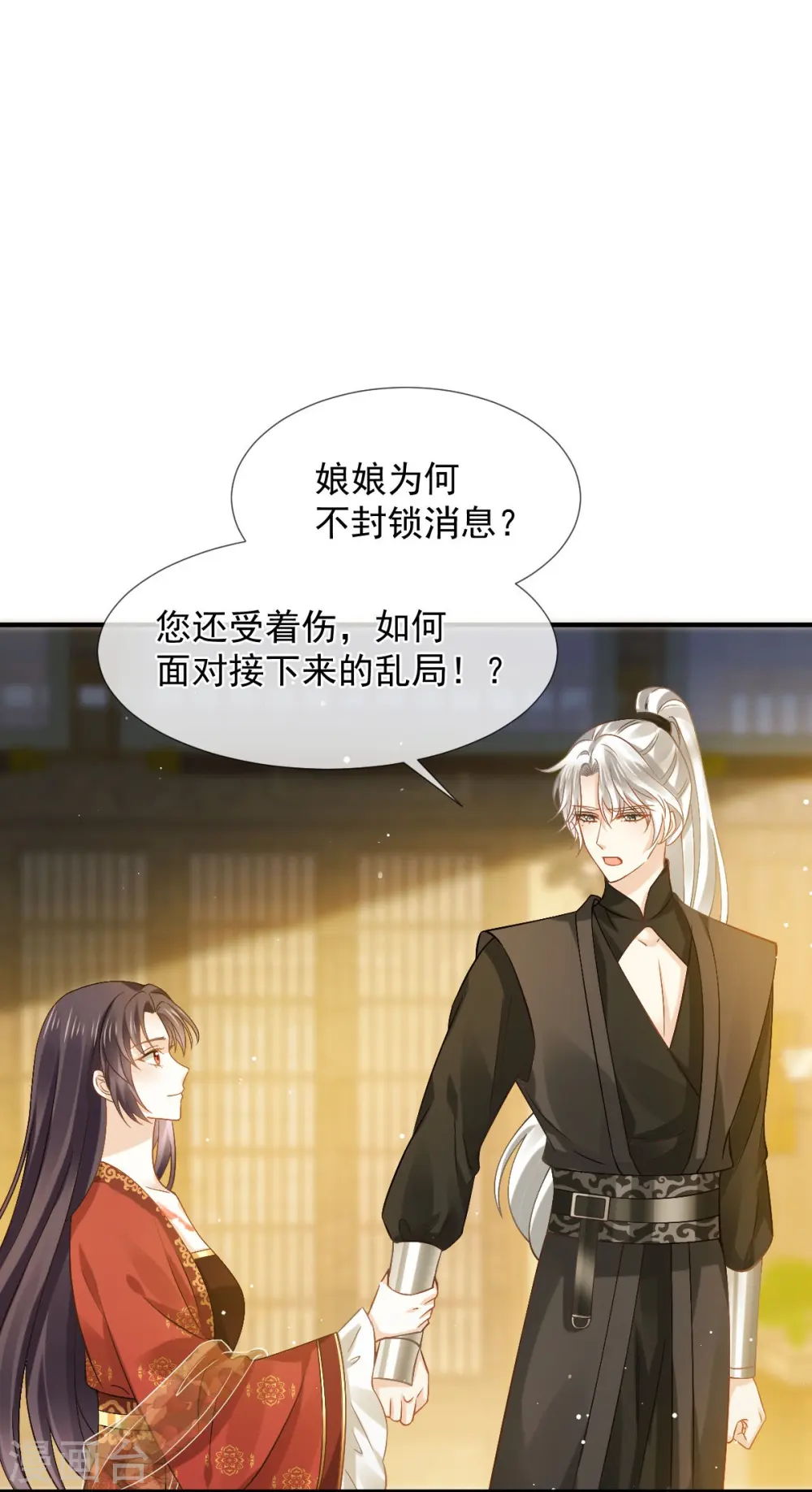 第38话 将军莫急，来和本宫谈心吧 第7页