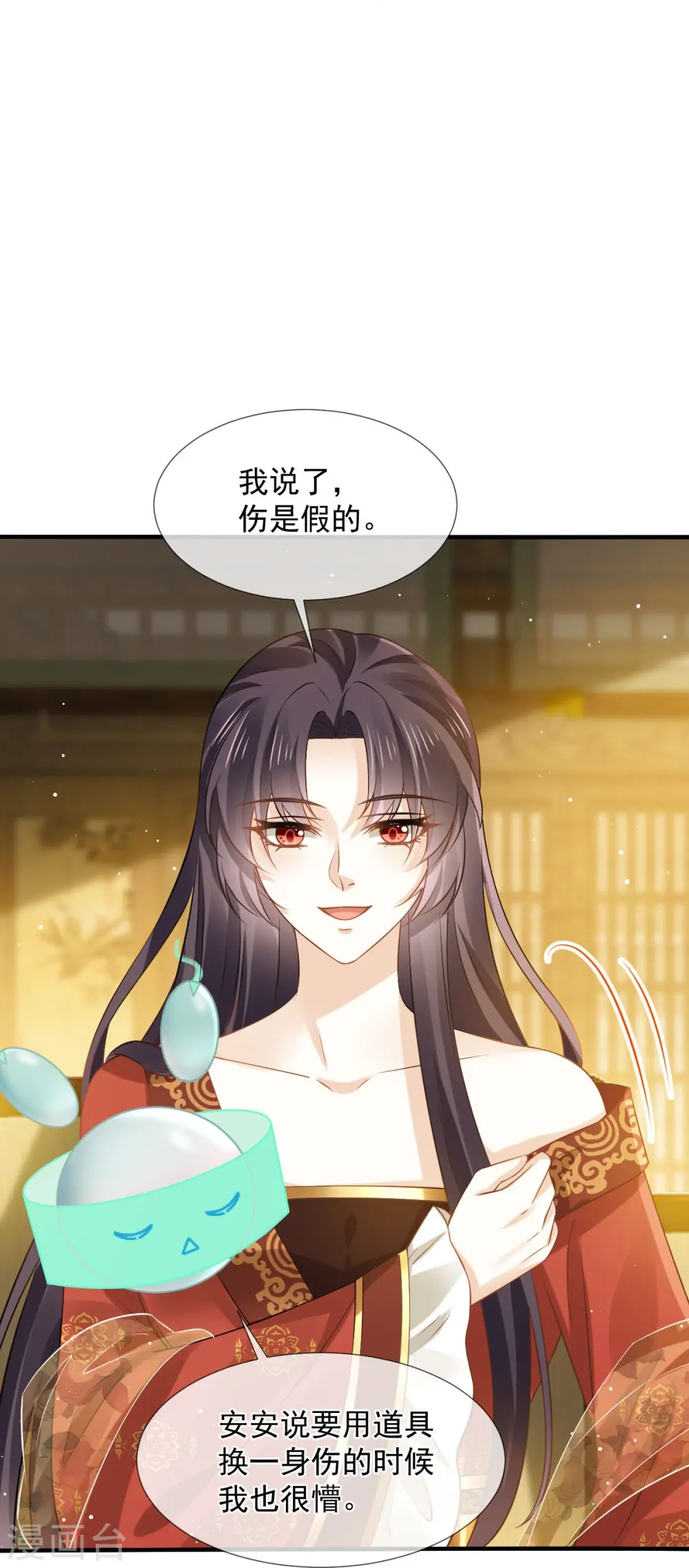 第38话 将军莫急，来和本宫谈心吧 第10页