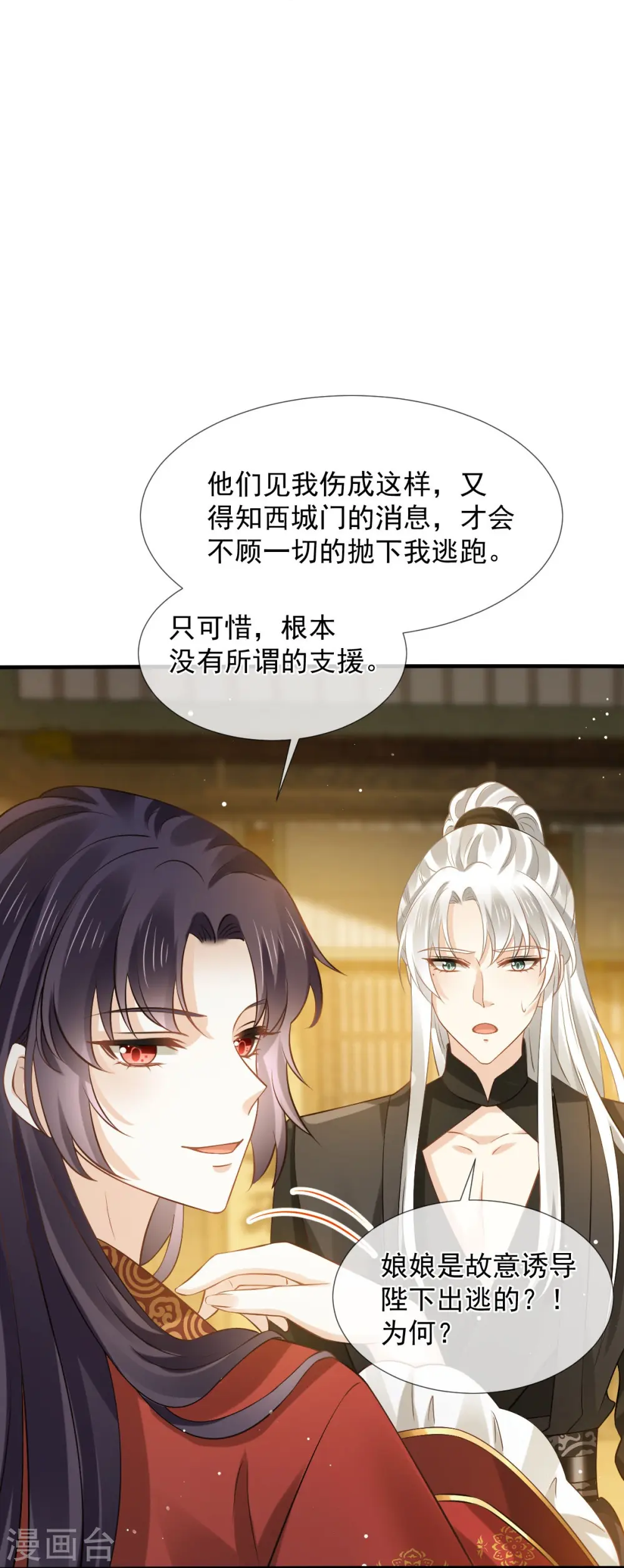 第38话 将军莫急，来和本宫谈心吧 第11页