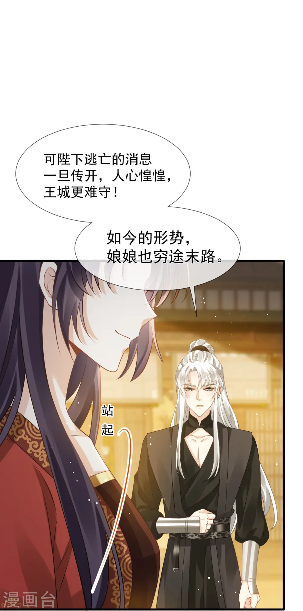 第38话 将军莫急，来和本宫谈心吧 第14页