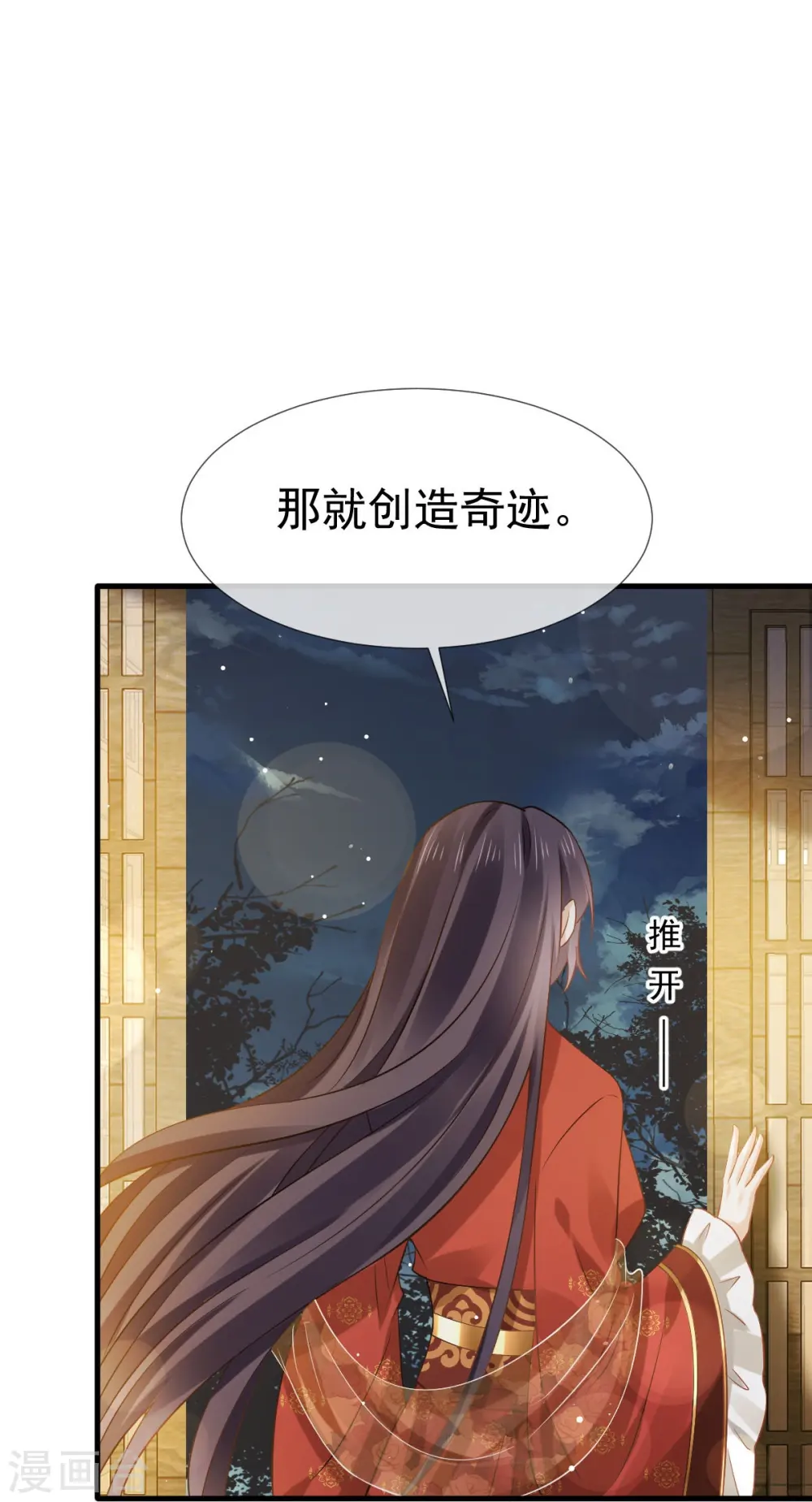 第38话 将军莫急，来和本宫谈心吧 第15页