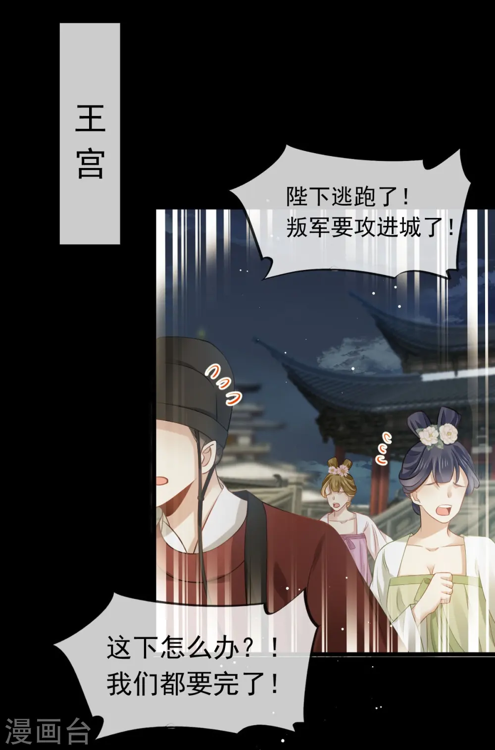 第38话 将军莫急，来和本宫谈心吧 第18页